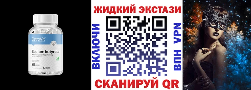 БУТИРАТ оксибутират  Советский 